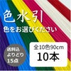 色水引　10本