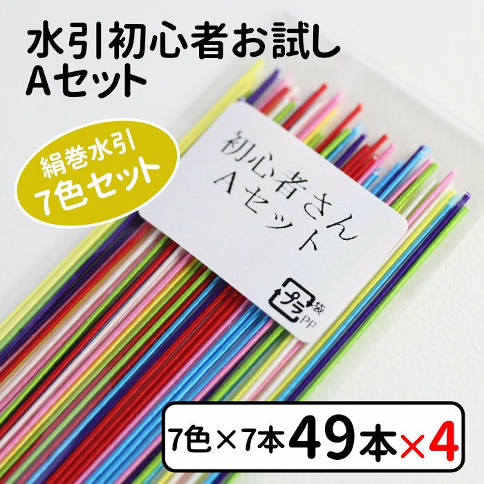 絹巻水引 初心者お試し 人気の7色セット×4個組販売 送料込 | 《公式