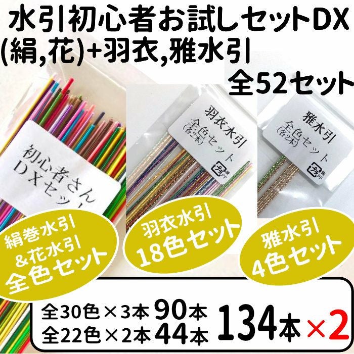絹巻水引初心者セット | 《公式》老舗水引屋 大橋丹治