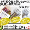 絹巻,花水引の初心者お試しセット ＋ 羽衣、雅 全52色セットx2個セット
