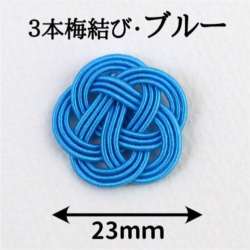 ゴム無しの水引3本梅結び | 《公式》老舗水引屋 大橋丹治