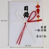 奉書　一般目録　赤白7本（目録封筒）TM187 1枚 送料込
