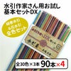 絹巻水引 水引作家さん用お試し基本セットDX(花水引含む全30色入)x4個セット 送料込