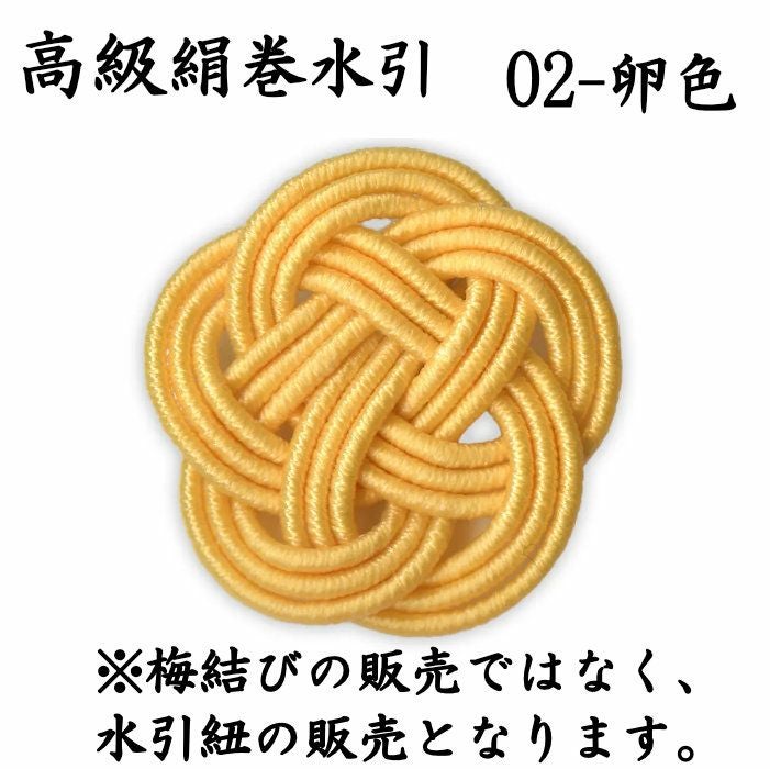 高級な絹巻と羽衣水引 各約50本よりどり4点セット 送料込 | 《公式