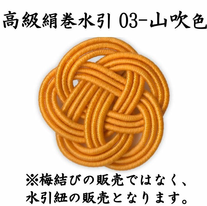 高級な絹巻と羽衣水引 各約50本よりどり4点セット 送料込 | 《公式