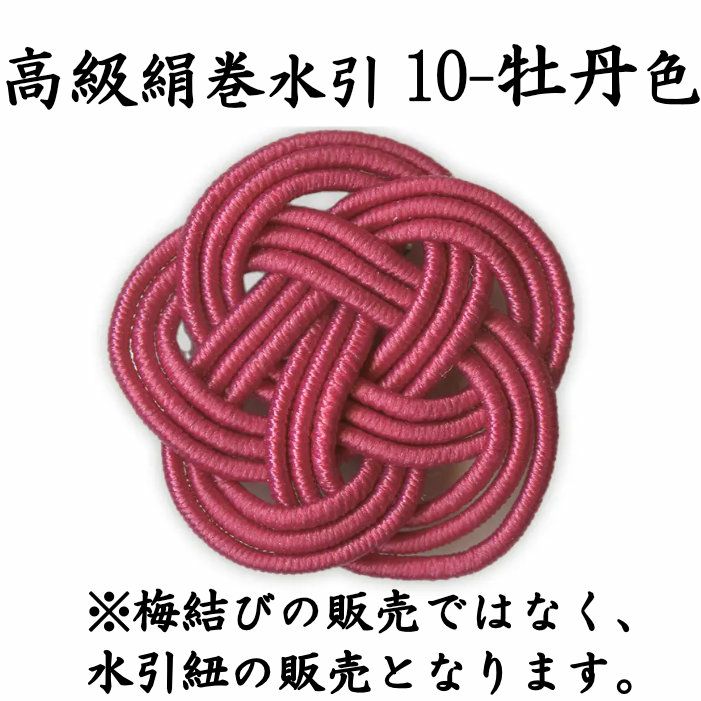 ぼたんきょう商品です 高級絹巻 50本 《悠・10 牡丹色（ぼたんいろ）》 送料込 | 《公式