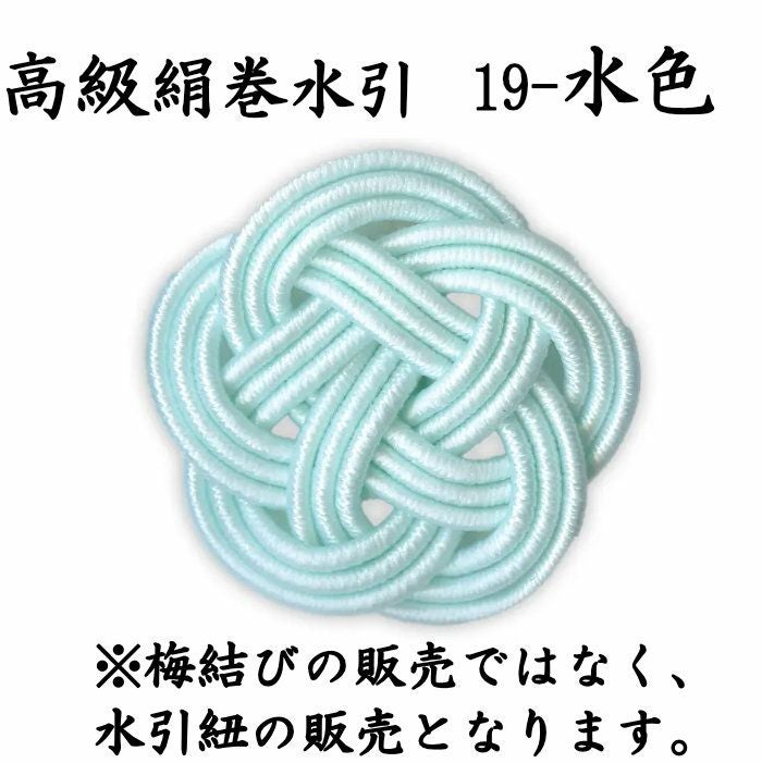 高級絹巻 50本 《悠・19 水色（みずいろ）》 送料込 | 《公式》老舗
