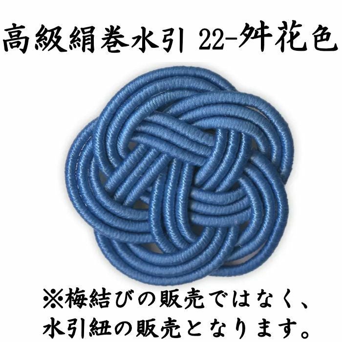 高級絹巻 50本 《悠・22 舛花色（ますはないろ）》 送料込 | 《公式