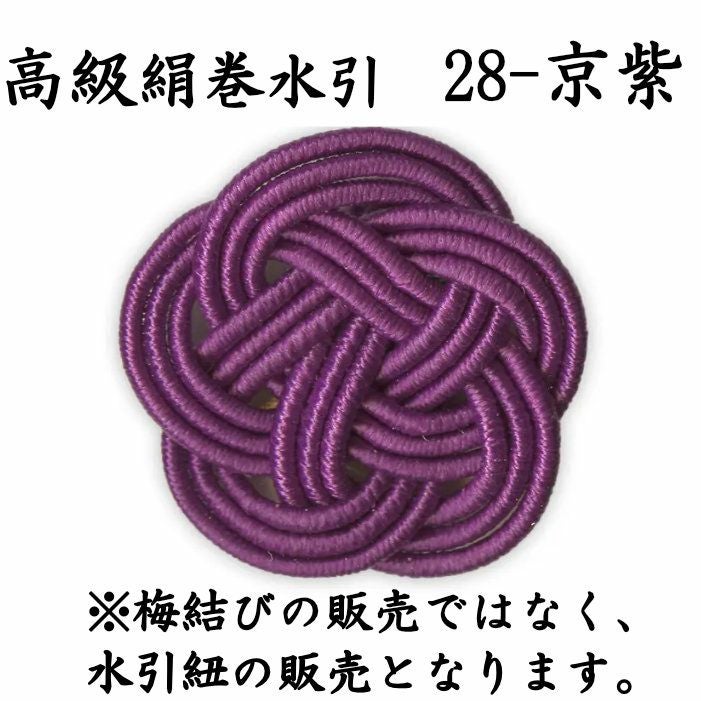 高級絹巻 50本 《悠・28 京紫（きょうむらさき）》 送料込 | 《公式