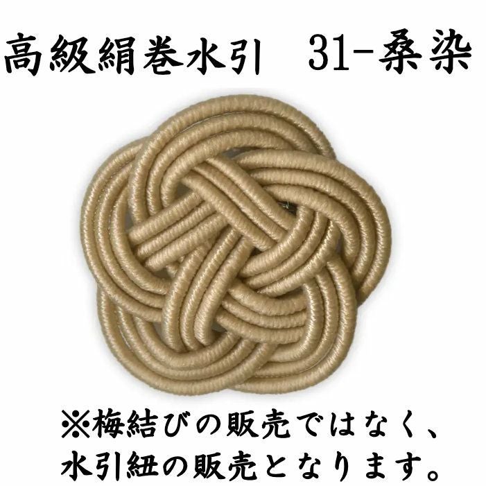 高級絹巻 50本 《悠・31 桑染（くわぞめ）》 送料込 | 《公式》老舗