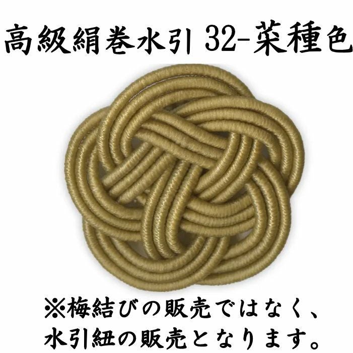 高級絹巻 50本 《悠・32 菜種色（なたねいろ）》 送料込 | 《公式