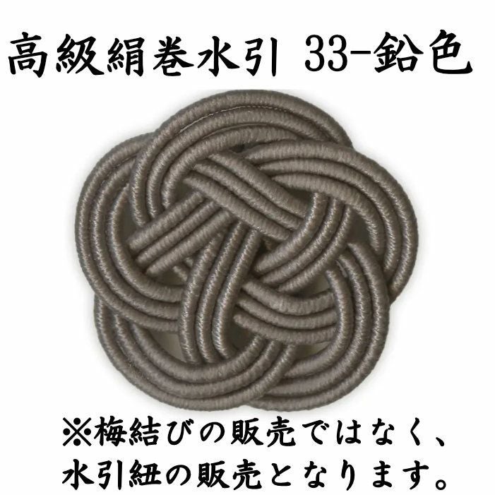 高級絹巻 50本 《悠・33 鉛色（なまりいろ）》 送料込 | 《公式》老舗