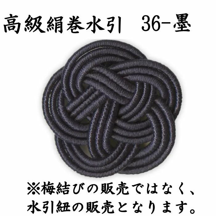 高級な絹巻と羽衣水引 各約50本よりどり4点セット 送料込 | 《公式