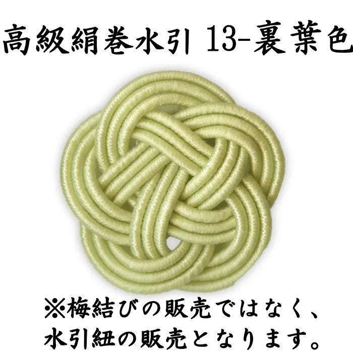 高級絹巻 200本 《悠・13 裏葉色（うらはいろ）》 送料込 | 《公式