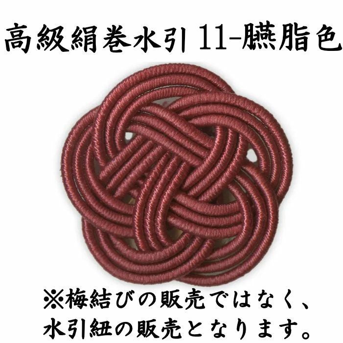 高級絹巻 50本 or 200本 《悠・11 臙脂色（えんじいろ）》 | 《公式