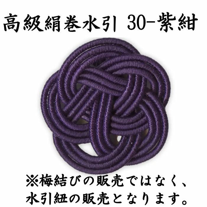 高級絹巻 50本 or 200本 《悠・30 紫紺（しこん）》 | 《公式》老舗