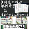 水引作家さん用ＡＢセット
