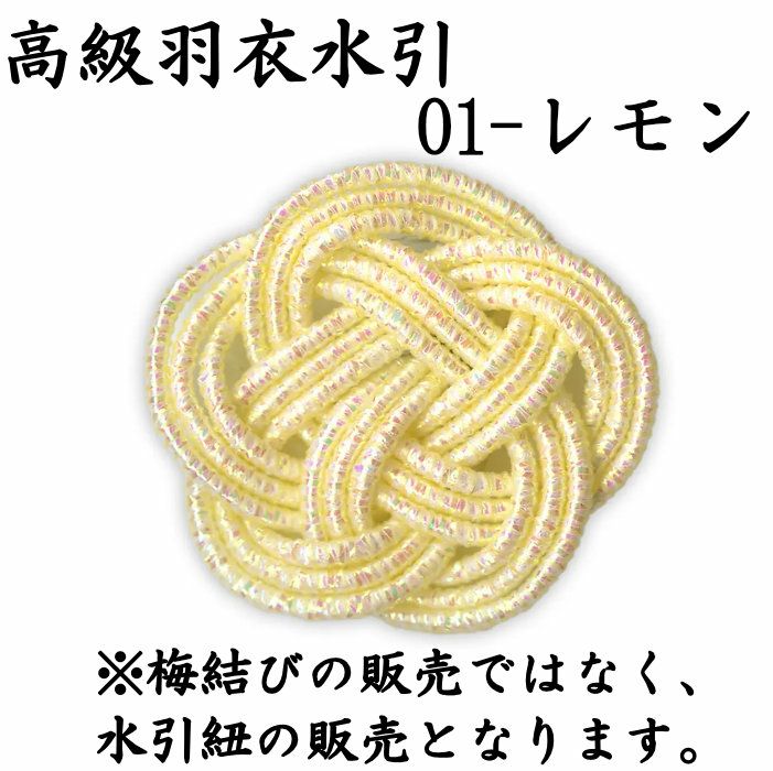 高級な絹巻と羽衣水引 各約50本よりどり4点セット 送料込 | 《公式