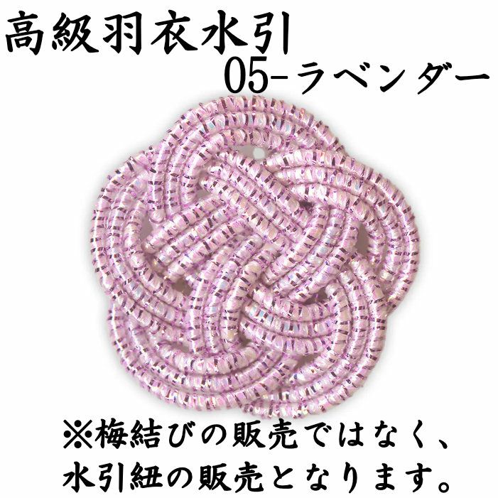 高級な絹巻と羽衣水引 各約50本よりどり4点セット 送料込 | 《公式
