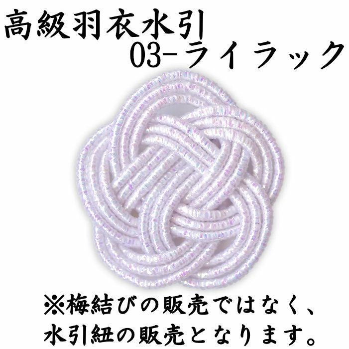 高級な絹巻と羽衣水引 各200本 送料込 | 《公式》老舗水引屋 大橋丹治