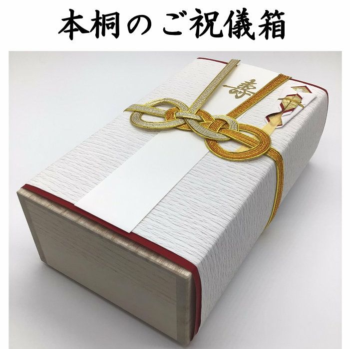 本桐箱の500万円ご祝儀箱 めがねあわじ結び TK5020RK5 送料込 | 《公式