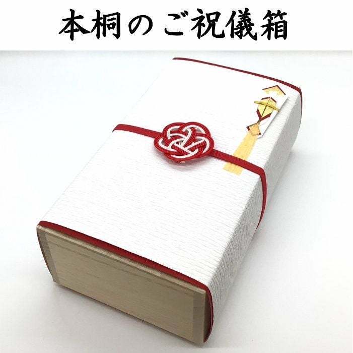 本桐箱の500万円ご祝儀箱 梅結び TK5020RK5U 送料込 | 《公式》老舗