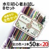 絹巻水引　初心者Bセット×２０