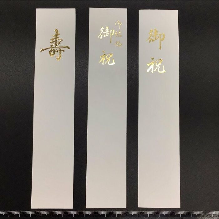 ご祝儀袋用短冊 大　クリーム色　送料込