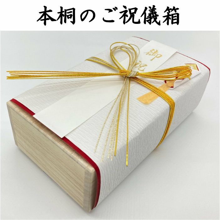 本桐箱の500万円ご祝儀箱 花結び（蝶々結び） TK5020RK5H 送料込