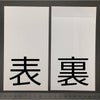 祝儀袋用中袋　表　裏