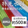 特光水引　500本　送料込