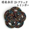 羽衣水引 約50本《19-ﾌﾞﾗｯｸﾚｲﾝﾎﾞｰ》 送料込
