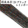 羽衣水引 約50本《19-ﾌﾞﾗｯｸﾚｲﾝﾎﾞｰ》 送料込