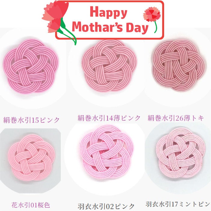 絹巻と羽衣水引　母の日　6色セット